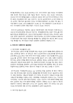 [사회복지학개론] 우리나라 현 사회복지의 현황과 문제점에 대해 서술하고, 발전방안과 개선책-5