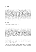 [사회복지행정론] 리더십 유형에 대해 간략히 비교 분석하고 사회복지조직에서 리더가 된다면 어떠한 리더가 되고 싶은지-2