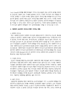 [사회복지행정론] 리더십 유형에 대해 간략히 비교 분석하고 사회복지조직에서 리더가 된다면 어떠한 리더가 되고 싶은지-4