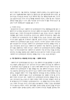 [사회복지행정론] 리더십 유형에 대해 간략히 비교 분석하고 사회복지조직에서 리더가 된다면 어떠한 리더가 되고 싶은지-5