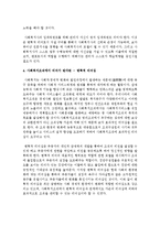 [사회복지행정론] 리더십 유형에 대해 간략히 비교 분석하고 사회복지조직에서 리더가 된다면 어떠한 리더가 되고 싶은지-6