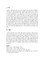 [사회복지행정론] 리더십 유형에 대해 간략히 비교 분석하고 사회복지조직에서 리더가 된다면 어떠한 리더가 되고 싶은지-7