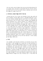 [장애인복지론] 주변에서 경험했거나 기사 혹은 매스컴을 통해 알게 된 장애인 노동관련 차별사례-4