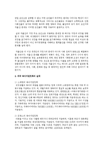 [여성복지론] 여성복지 각 분야 중 개인별 관심 분야를 정하여 ① 해당분야의 욕구와 복지적 문제 ② 해당분야 복지정책의 실태와 문제점-3