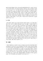 [여성복지론] 여성복지 각 분야 중 개인별 관심 분야를 정하여 ① 해당분야의 욕구와 복지적 문제 ② 해당분야 복지정책의 실태와 문제점-5