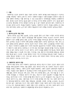 욕구와 요구의 개념을 구분하여 기술하고 사회복지의 욕구의 개념을 설명하고 또 대표적인 욕구이론인 브래드 쇼의 욕구 유형과 매슬로우의 욕구-2