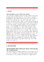 [한국경영자총협회자기소개서]한국경영자총협회자소서,지원동기,한국경영자총협회(경총)신입직원,학창시절,입사후포부,한국경총자기소개서,한국경영자총협회-2
