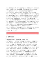 [한국경영자총협회자기소개서]한국경영자총협회자소서,지원동기,한국경영자총협회(경총)신입직원,학창시절,입사후포부,한국경총자기소개서,한국경영자총협회-3