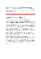 [한국경영자총협회자기소개서]한국경영자총협회자소서,지원동기,한국경영자총협회(경총)신입직원,학창시절,입사후포부,한국경총자기소개서,한국경영자총협회-4