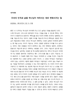 [성경말씀][설교말씀본문-베드로전서 1장 13-25절] 우리의 인격과 삶을 하나님이 바라시는 대로 변화시키는 일(새벽예배)-1