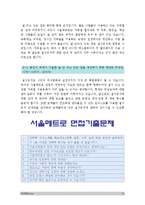 2016서울메트로자소서) 서울메트로 자기소개서+면접, 서울매트로자소서, 가장 소중하게 생각하는 사진, 서울메트로자기소개서 서울메트로서비스개선방안-6