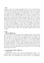 비형식적 수학학습의 개념을 서술하고 유아교육기관에서의 비형식적 수학학습의 사례를 제시하고 비형식적 수학학습에서의 교사의 역할을 제시-2