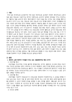 한국의 노동시장에서 여성들이 겪고 있는 성불평등적인 현상 3가지를 설명하고 이를 정책적으로 해결할 수 있는 방안에 대해 외국의 사례와 제도를-2