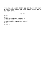 여러분의 삶을 돌아보면서 에릭슨의 발달 단계이론, 반두라의 학습이론, 브론펜브레너의 생태학적 모델 각각에 적용하여 개인적인 발달 과정을-1