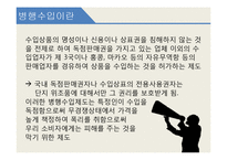 병행수입의 문제점과 개선방안-4