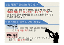 병행수입의 문제점과 개선방안-5