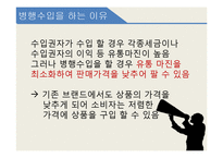병행수입의 문제점과 개선방안-6