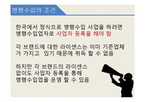 병행수입의 문제점과 개선방안-8