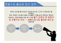 병행수입의 문제점과 개선방안-10