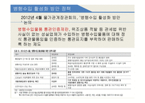 병행수입의 문제점과 개선방안-11