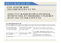 병행수입의 문제점과 개선방안-12