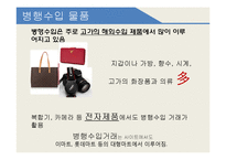 병행수입의 문제점과 개선방안-17