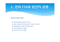 한미 FTA 관련 원산지 제도와 원산지 증명서-4