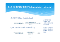 한미 FTA 관련 원산지 제도와 원산지 증명서-16