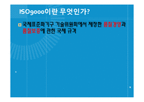 무역업체에 영향을 미치는 해외규격인증제도-14