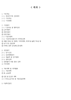 [사업계획서] 남성전문 화장품가게 창업 사업계획서-2