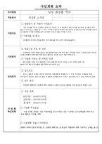 [사업계획서] 남성전문 화장품가게 창업 사업계획서-3