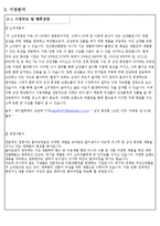[사업계획서] 남성전문 화장품가게 창업 사업계획서-5