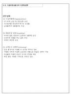 [사업계획서] 남성전문 화장품가게 창업 사업계획서-9