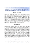 (원익아이피에스자기소개서 + 면접족보) 원익아이피에스(원익IPS)자소서 [원익IPS합격자기소개서원익아이피에스자소서항목]-2