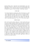 (원익아이피에스자기소개서 + 면접족보) 원익아이피에스(원익IPS)자소서 [원익IPS합격자기소개서원익아이피에스자소서항목]-3