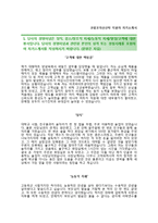 (코람코자산신탁자기소개서 + 면접족보) 코람코자산신탁자소서 [코람코자산신탁합격자기소개서코람코자산신탁자소서항목]-2