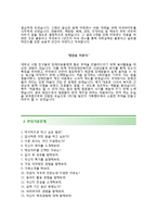 (코람코자산신탁자기소개서 + 면접족보) 코람코자산신탁자소서 [코람코자산신탁합격자기소개서코람코자산신탁자소서항목]-3