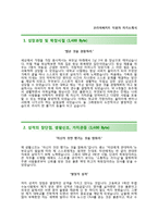 (코리아써키트자기소개서 + 면접족보) 코리아써키트자소서 [코리아써키트합격자기소개서코리아써키트자소서항목]-2