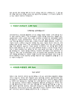 (코리아써키트자기소개서 + 면접족보) 코리아써키트자소서 [코리아써키트합격자기소개서코리아써키트자소서항목]-3