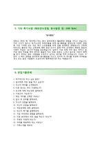 (코리아써키트자기소개서 + 면접족보) 코리아써키트자소서 [코리아써키트합격자기소개서코리아써키트자소서항목]-4