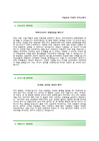 (키움증권자기소개서 + 면접족보) 키움증권(대졸신입)자소서 [키움증권합격자기소개서키움증권자소서항목]-2