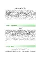 (키움증권자기소개서 + 면접족보) 키움증권(대졸신입)자소서 [키움증권합격자기소개서키움증권자소서항목]-3