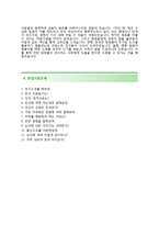 (키움증권자기소개서 + 면접족보) 키움증권(대졸신입)자소서 [키움증권합격자기소개서키움증권자소서항목]-4
