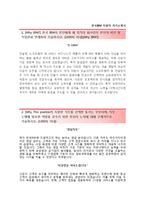 (한국IBM자기소개서 + 면접족보) 한국IBM자소서 [한국IBM합격자기소개서한국IBM자소서항목]-2