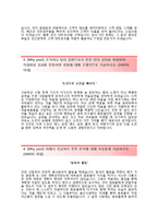 (한국IBM자기소개서 + 면접족보) 한국IBM자소서 [한국IBM합격자기소개서한국IBM자소서항목]-3