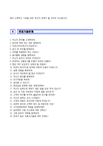 [도로교통공단자기소개서] 도로교통공단(청년인턴-서울지부행정직원)자소서_도로교통공단합격자기소개서_도로교통공단자소서항목-4