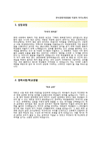 [한국경영자총협회자기소개서] 한국경영자총협회자소서,한국경영자총협회공채자기소개서,한국경영자총협회자소서항목-2
