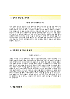 [한국경영자총협회자기소개서] 한국경영자총협회자소서,한국경영자총협회공채자기소개서,한국경영자총협회자소서항목-3