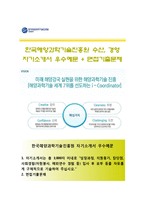 [한국해양과학기술진흥원자기소개서] 한국해양과학기술진흥원(1수산2경영)자소서_한국해양과학기술진흥원합격자기소개서_한국해양과학기술진흥원자소서항목-1