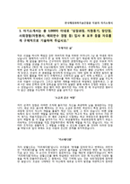 [한국해양과학기술진흥원자기소개서] 한국해양과학기술진흥원(1수산2경영)자소서_한국해양과학기술진흥원합격자기소개서_한국해양과학기술진흥원자소서항목-2